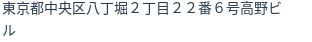 住所