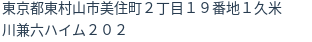 住所