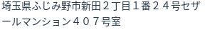 住所（登記所在地）