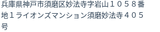 住所(登記所在地)