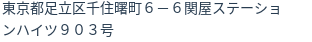 住所（登記所在地）