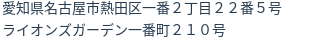 住所（登記所在地）