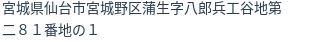 住所(登記所在地)