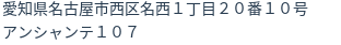 住所