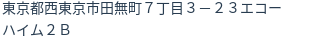 住所(登記所在地)
