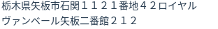 住所