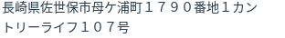 住所