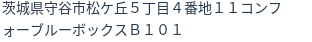 住所