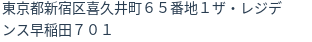 住所(登記所在地)