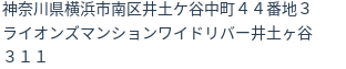 住所