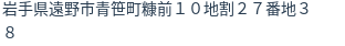 住所