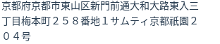住所(登記所在地)