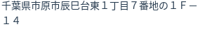住所（登記所在地）