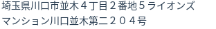 住所（登記所在地）