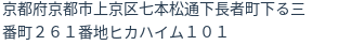 住所（登記所在地）