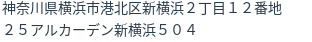 住所