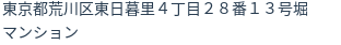住所(登記所在地)