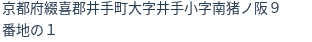 住所