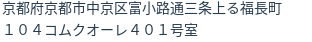 住所（登記所在地）