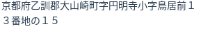 住所