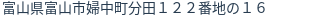 住所（登記所在地）