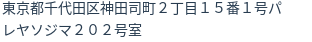 住所(登記所在地)