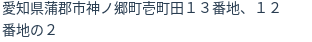 住所（登記所在地）