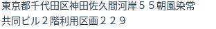 住所(登記所在地)
