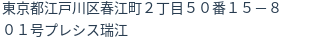 住所