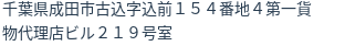 住所（登記所在地）
