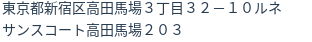 住所（登記所在地）