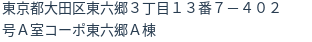 住所(登記所在地)