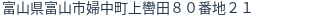 住所(登記所在地)