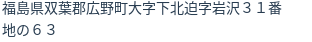 住所