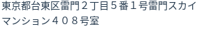 住所(登記所在地)
