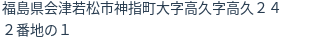 住所(登記所在地)