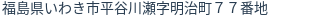 住所（登記所在地）