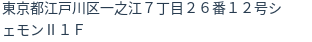 住所