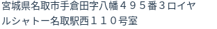 住所