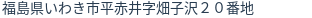 住所(登記所在地)