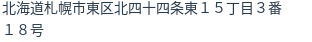 住所（登記所在地）