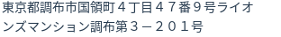 住所（登記所在地）