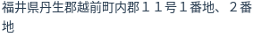 住所