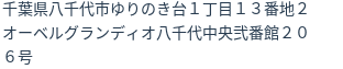 住所