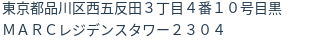 住所（登記所在地）