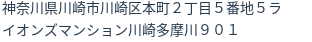 住所