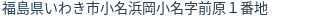 住所（登記所在地）