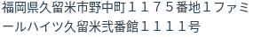住所(登記所在地)