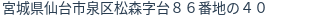 住所(登記所在地)