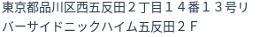 住所